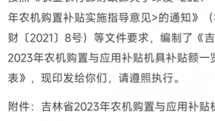 中聯收獲補貼動態，2023年吉林省花生收獲機補貼28100元