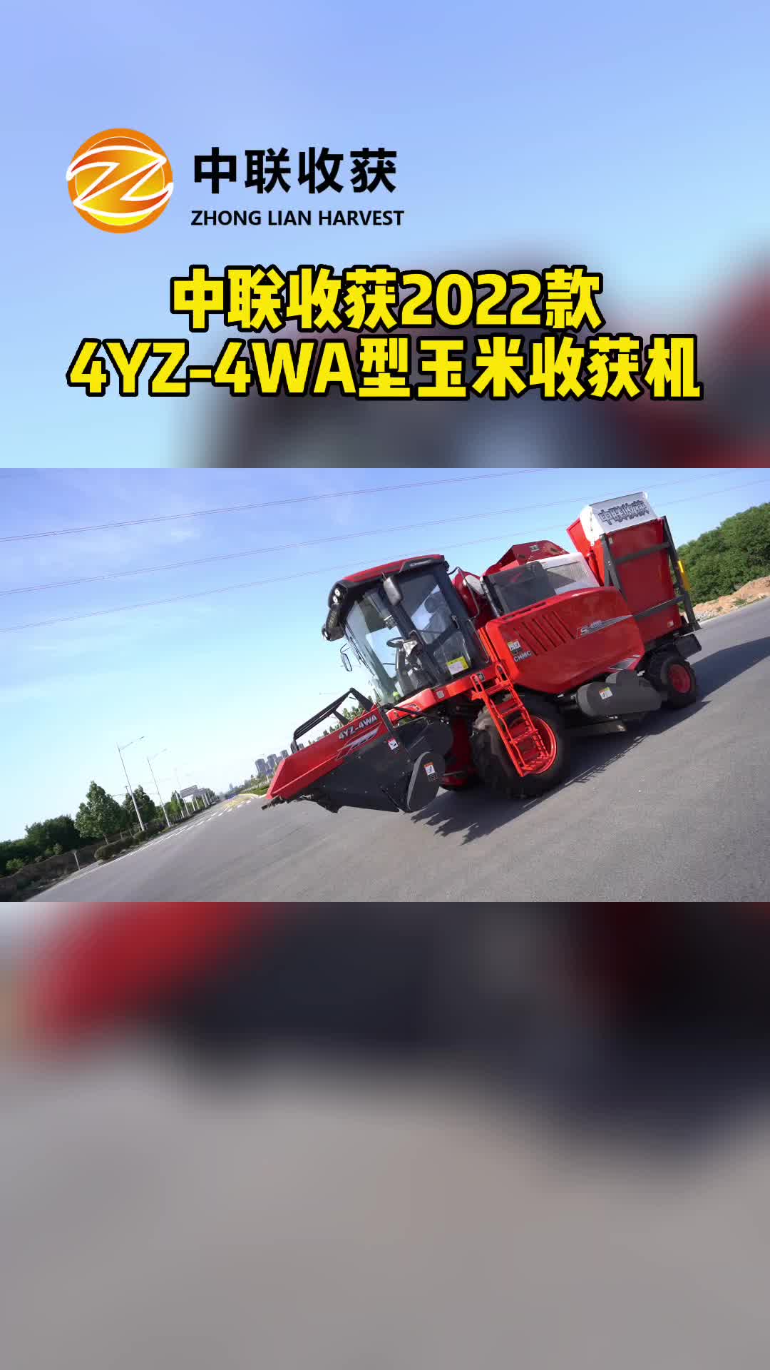 玉米收割機廠家，展示2022款4YZ-4WA型玉米收獲機；可